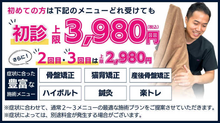 スタッフ募集中！採用バナー