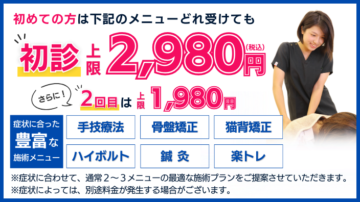 スタッフ募集中！採用バナー