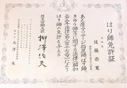 はり師